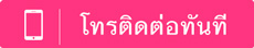 ติดต่อบัวคำค้าไม้ 